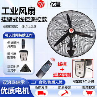工业电风扇落地/挂壁大风力电风扇挂壁式风扇大功率线遥控牛角扇