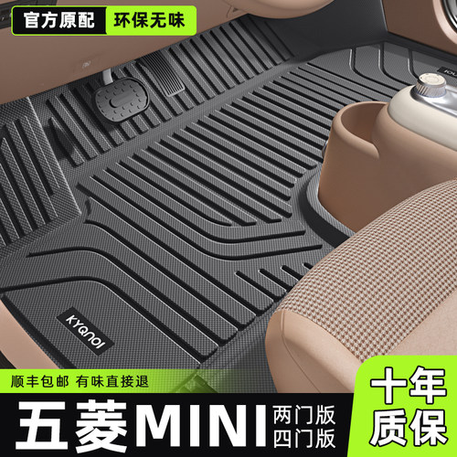 五菱宏光minitpe全包围脚垫