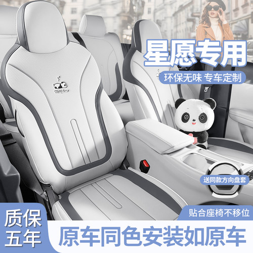 吉利星愿座椅套全包四季坐垫