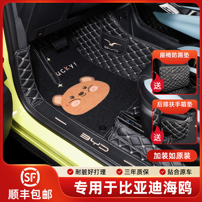 比亚迪海鸥专用全包围脚垫地垫