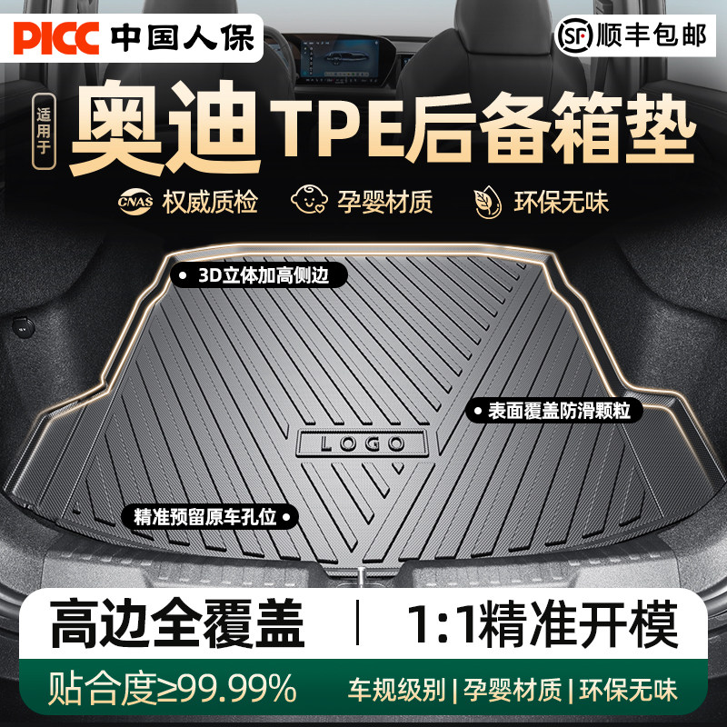 适用于奥迪a6L q5L a4L a3L汽车tpe后备箱垫尾箱垫子高边防水防脏