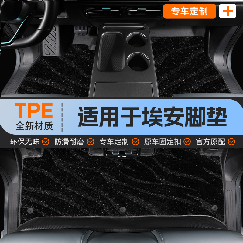 适用于广汽埃安专用全包围脚垫埃安Yplus地垫埃安丫TPE汽车脚垫