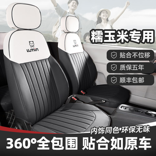 卡菲圣长安糯玉米专用座套