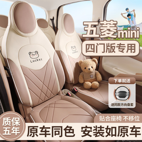 四代五菱mini四门版座套