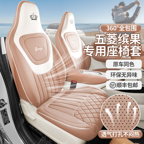 五菱缤果专用座椅套360°全包