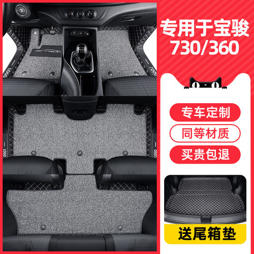 款宝骏730/360全包围地毯式脚垫