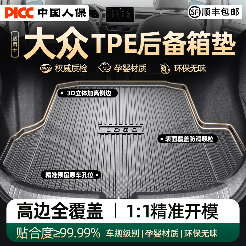 适用大众朗逸plus速腾L迈腾帕萨特pro探岳途岳途观L汽车后备箱垫