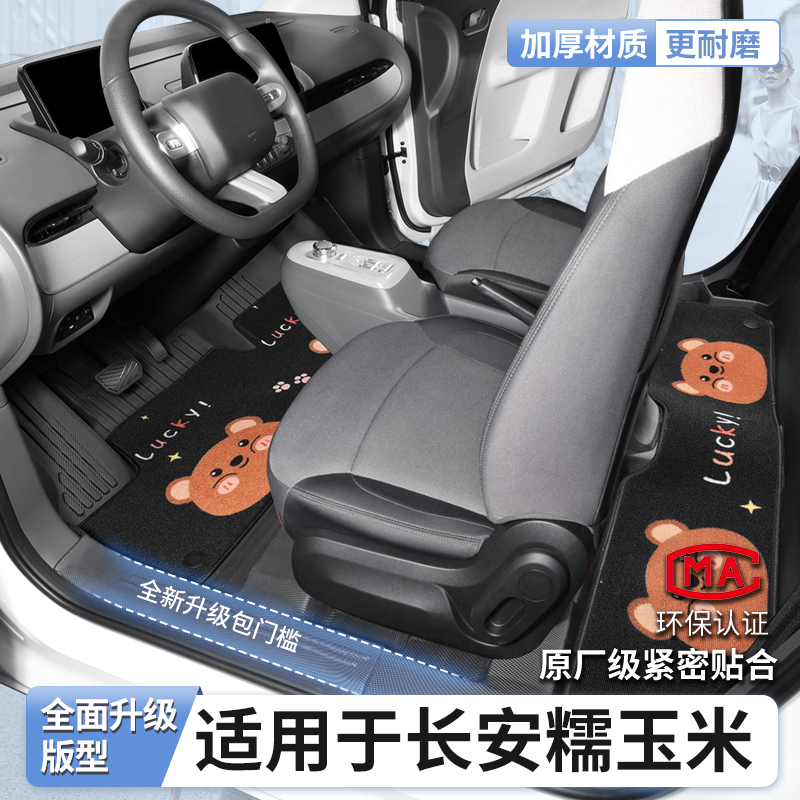 长安糯玉米专用全包围TPE脚垫