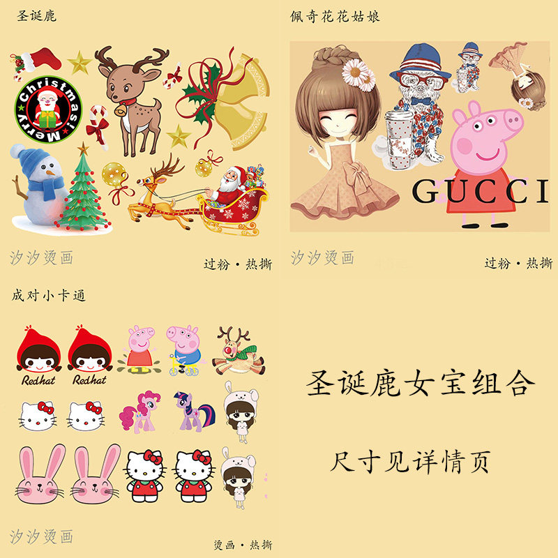 圣诞鹿 花花姑娘 成对小卡通 装饰印花 热转印烫画 服装辅料 手工