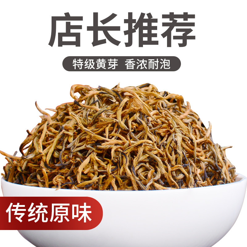 热销75415件金骏眉250g图片