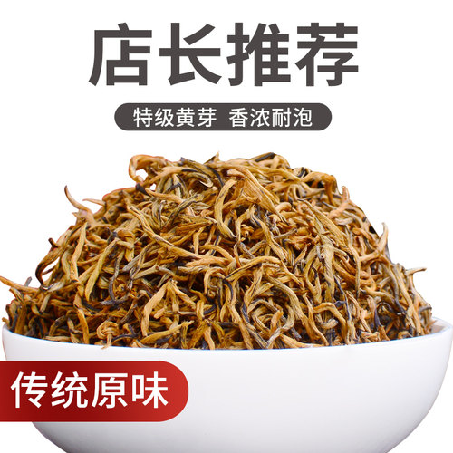 热销75415件金骏眉250g