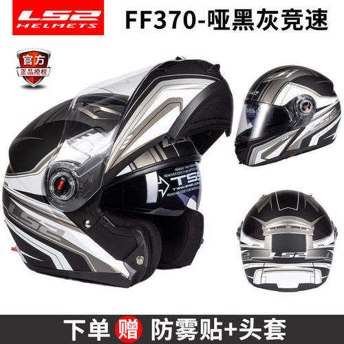 LS2揭面盔FF370四季通用