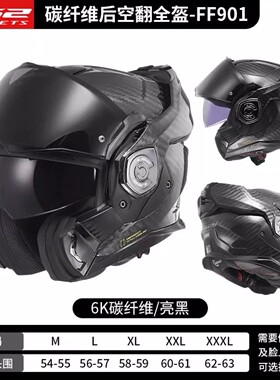 LS2新款摩托车碳纤维后空翻揭面盔双镜片男四季通用3C认证FF901
