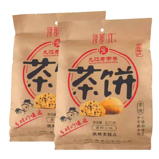 江西特产浔阳江九江茶饼520g多种口味装传统糕点零食