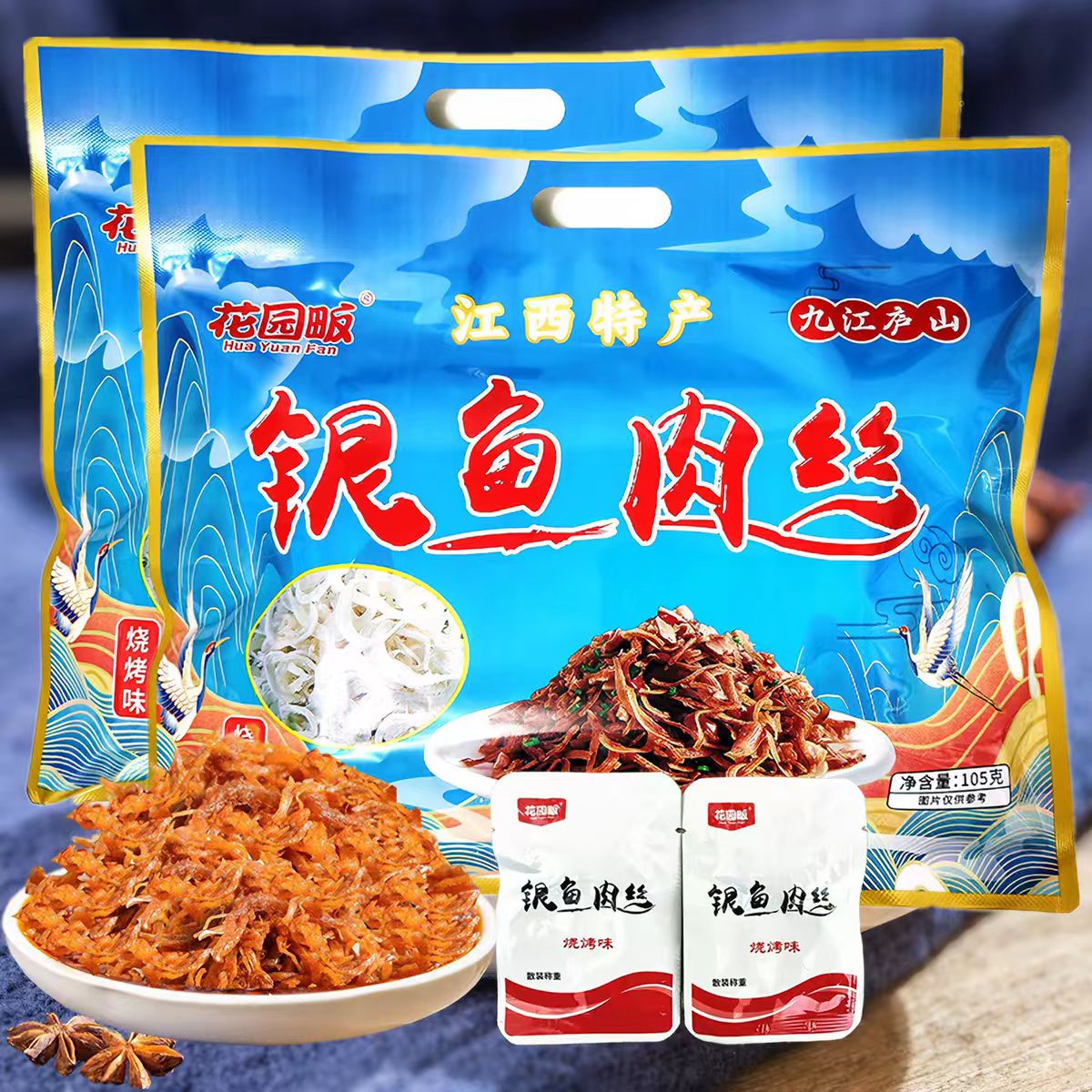 江西特产银鱼肉丝105克袋装即时鱼干烧烤味网红休闲追剧零食小吃