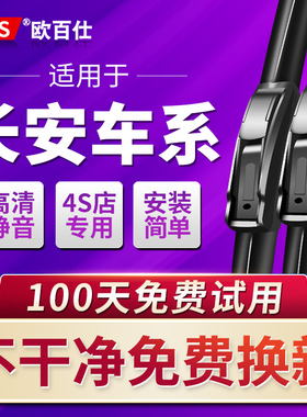 适用长安cs75雨刮器原装cs55cs35逸动悦翔奔奔欧诺胶条无骨雨刷