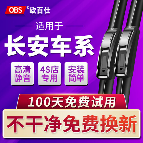 长安逸动欧诺胶条无骨雨刷