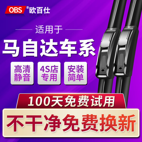 适用马自达3昂克塞拉雨刮器原厂原装阿特兹马自达6睿翼cx4cx5雨刷 - 封面