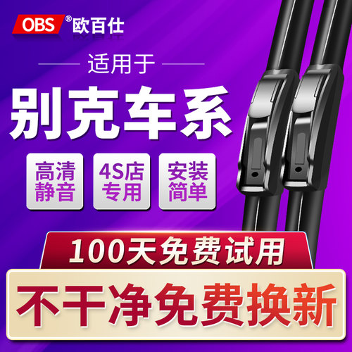 英朗别克新君越昂科拉雨刮器原装