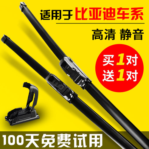 比亚迪胶条雨刮器片