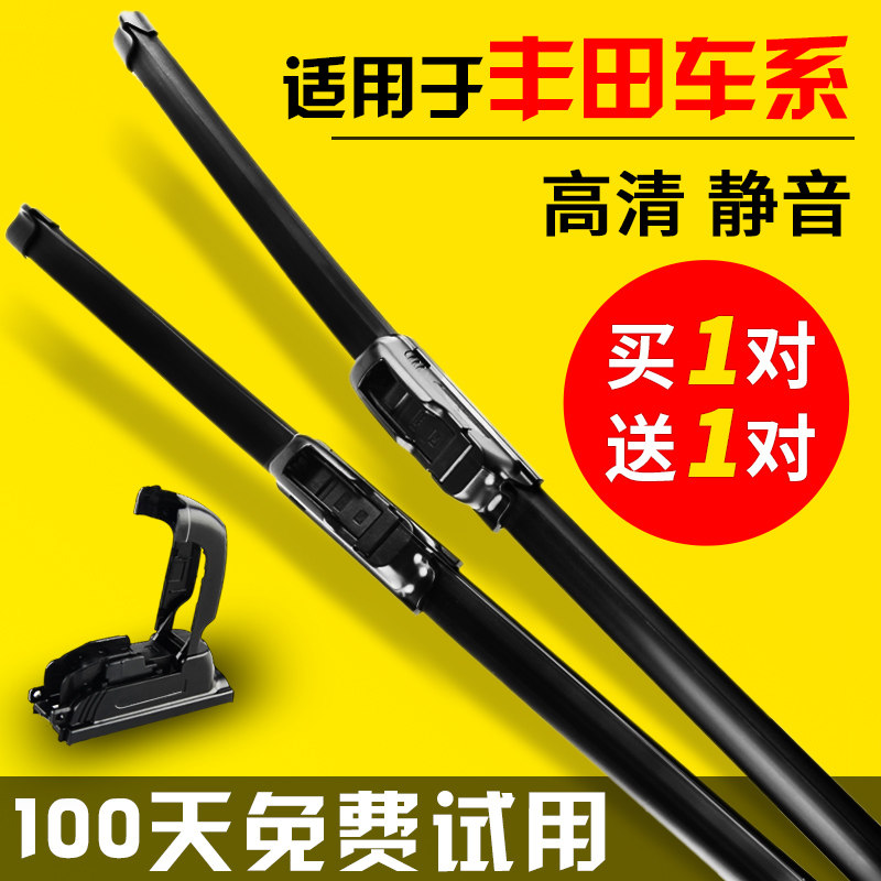 适用丰田雨刮器胶条花冠卡罗拉威驰凯美瑞RAV4致炫无骨雨刷器原装