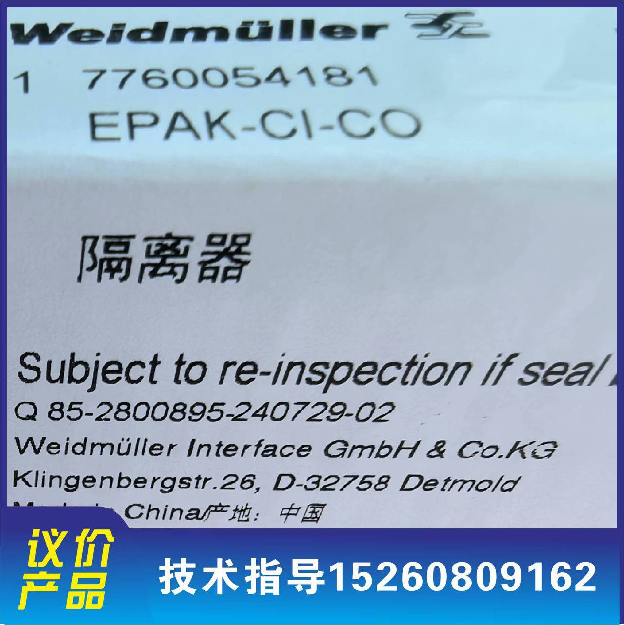 议价信号隔离器，7760054181，EPAK-CI-C