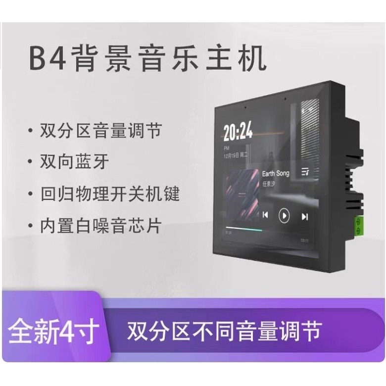 家用背景音乐控制器4寸QQ音乐主机背景音乐控制器嵌入式86型