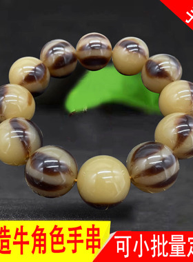 热销手链龙渡牛角文玩