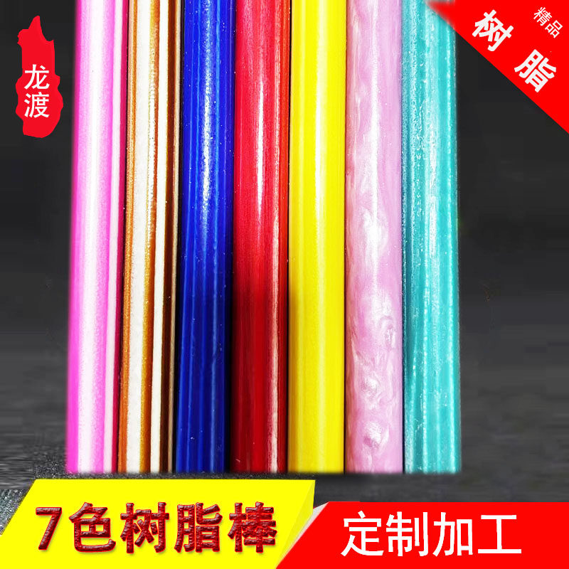 7色花纹树脂材料机雕手工雕刀柄台球杆DIY工艺品雕刻配件加工材料