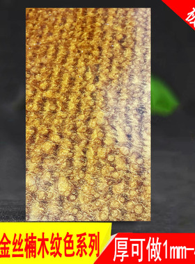 仿金丝楠木色461牌子板材雕牙雕手工雕刻料diy刀柄家具镶嵌装饰品