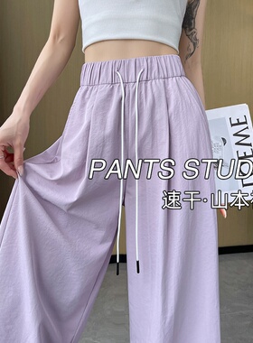 紫色冰丝弯刀阔腿裤女夏季薄款2025新款垂感休闲小个子速干山本裤