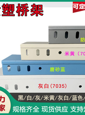 黑白色喷塑防火灰金属线槽100 75 50镀锌烤漆不锈钢制桥架200 150