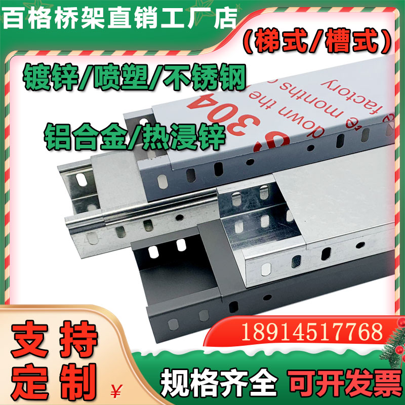 不锈钢304槽式桥架300*150*50201线槽喷塑烤漆梯式热镀锌200*100