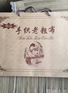 手提袋礼品袋老粗布床单