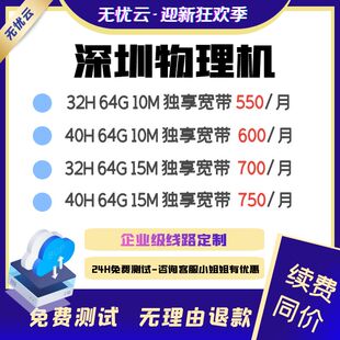 广东企业服务器深圳物理机独享带宽独立ip建站宝塔bgp三线服务器