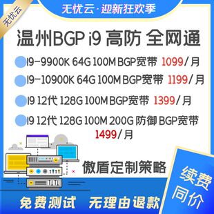 高防BGP独立物理i9服务器租用T级防御多线微端游戏传奇页游网站秒