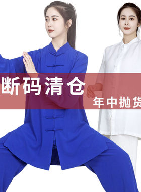 男女特价清仓太极服亏本甩货