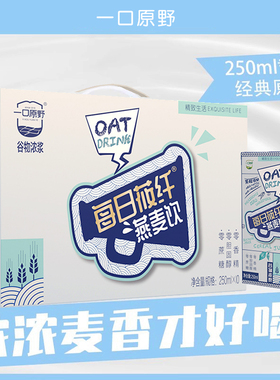 燕麦奶厚乳OAT咖啡伴侣奶饮每日莜纤植物奶纯素每日盒子一口原野