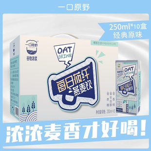 燕麦奶厚乳OAT咖啡伴侣奶饮每日莜纤植物奶纯素每日盒子一口原野