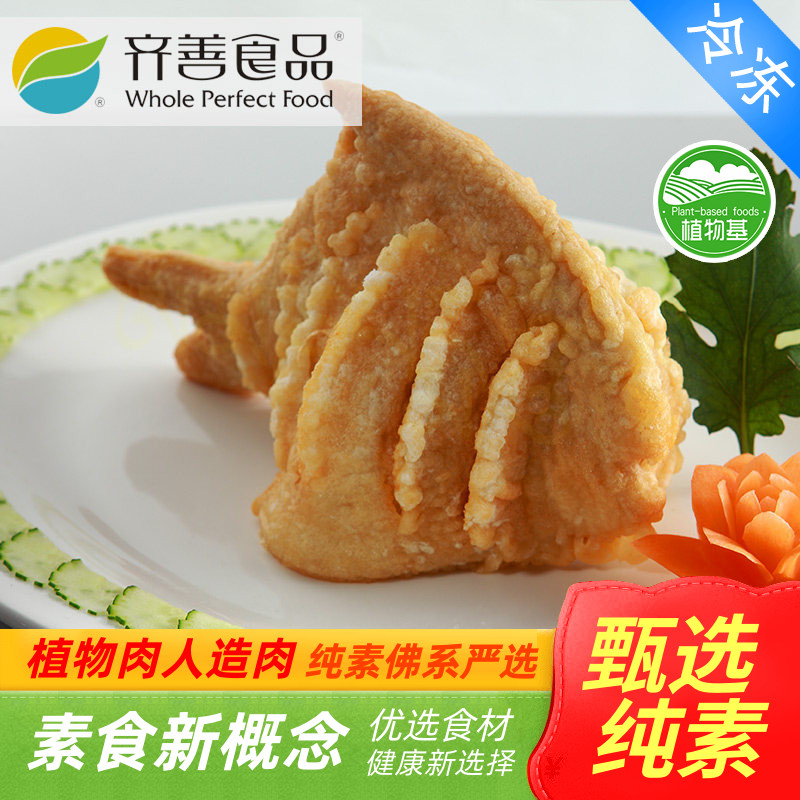 齐善素食 冷冻如意鱼大豆整条 全鱼仿荤斋菜食品 齐善斋 素食