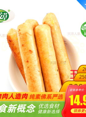 松珍爱之素放牛吃草素食鸿昶l玉米香肠200g/2500g植物肉人造肉