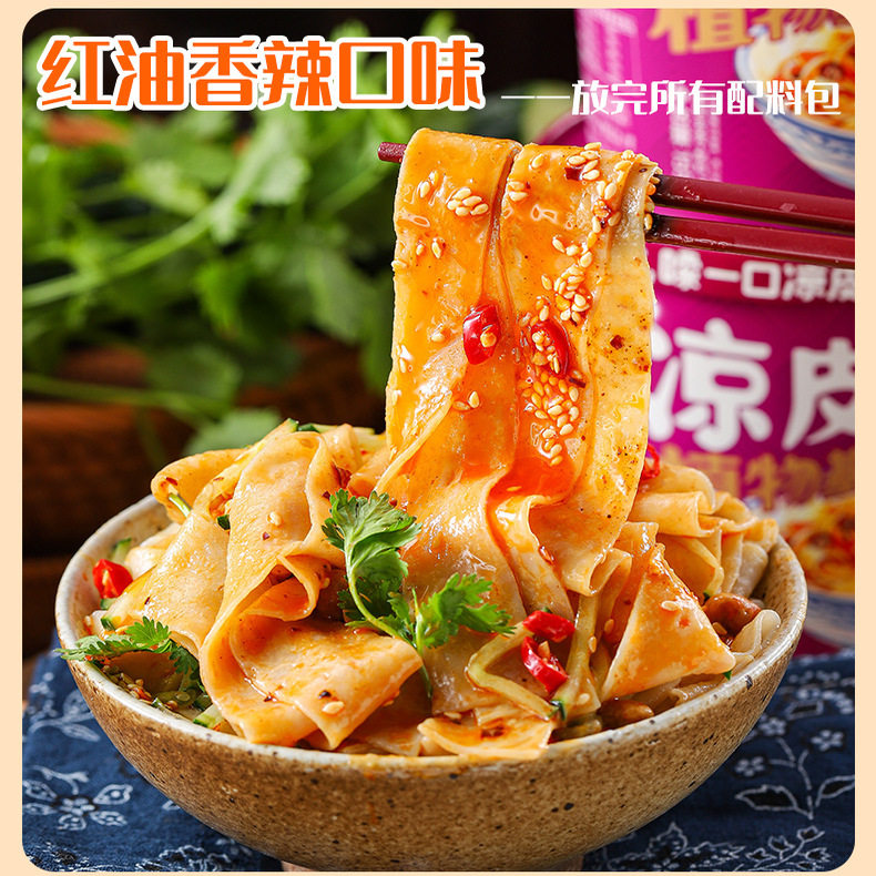 纯素红油凉皮无五辛蛋奶非油炸健康杂粮山药方便知源一品中尚素品