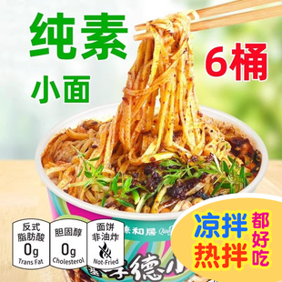 谦和居纯素凉皮面皮荞皮孝德小面六和拌面全素不含五辛蛋奶植物基