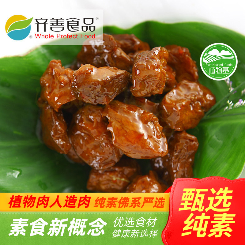 齐善素食 京都素排骨 美味 营养 植物肉人造肉 【满就送】
