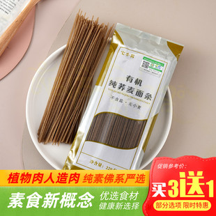 宅小酱有机荞麦面条220g纯素食细面粉丝粗粮非油炸纯荞麦不含盐