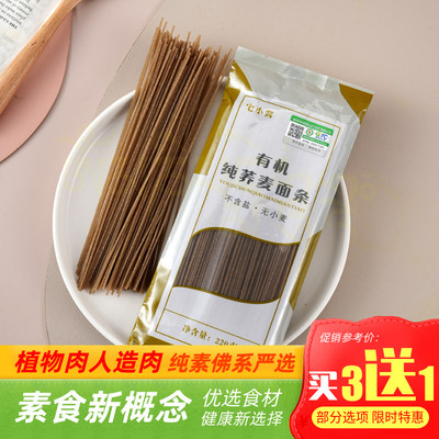 宅小酱有机荞麦面条220g纯素食细面粉丝粗粮非油炸纯荞麦不含盐