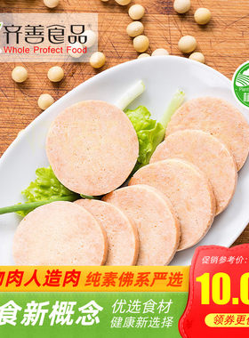 齐善素食大善包邮素火腿肠