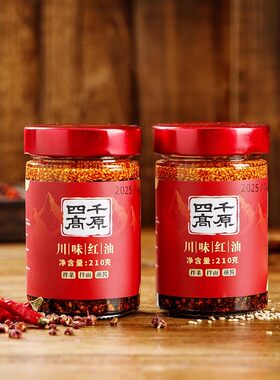 纯素油泼辣子无五辛无蛋奶川味红油健康营养拌面拌饭酱四千高原