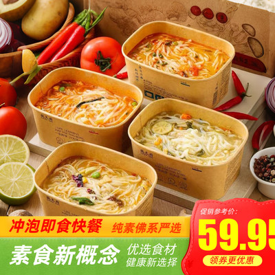 纯素食施大厨福慧素面五谷菌汤麻辣鲜椒冲泡即速食面不含五辛蛋奶