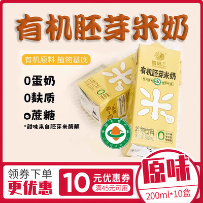 善粮汇无麸质有机胚芽米奶米乳营养膳食早餐奶不含五辛蛋奶饮料